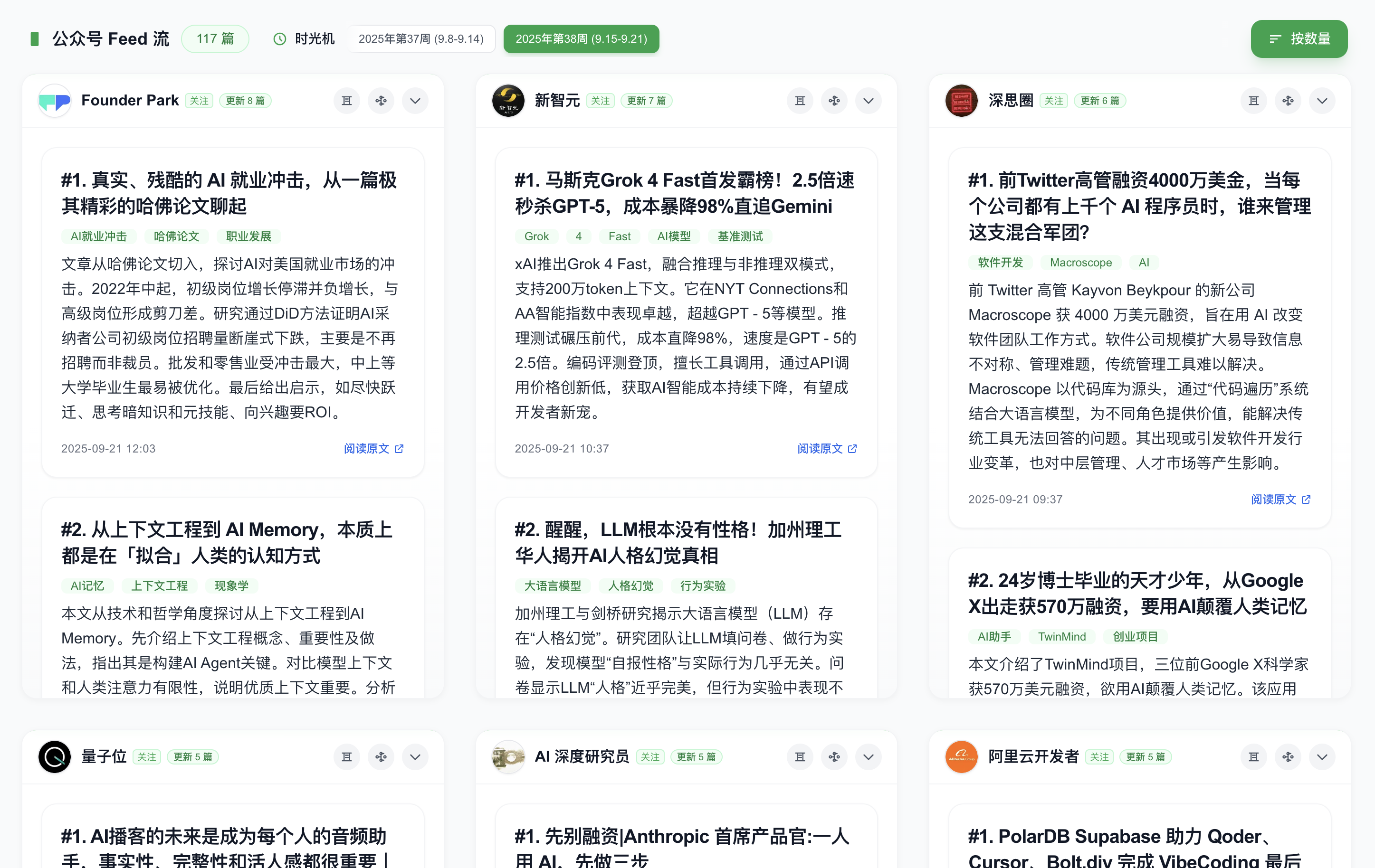公众号 AI Feed